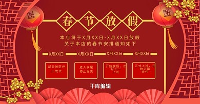 春节放假通知灯笼花红色喜庆剪纸风电商 