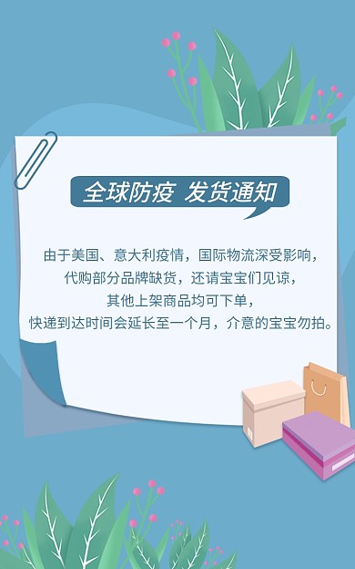 海淘由于美国意大利疫情发货通告