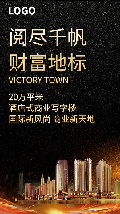 创意高端酒店商务楼房产海报