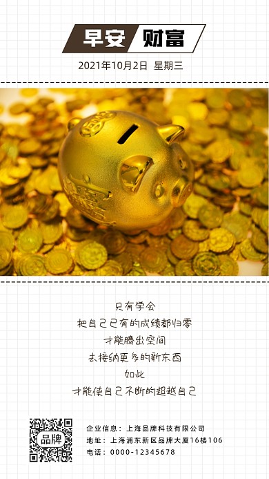 早安财富理财日签摄影图海报