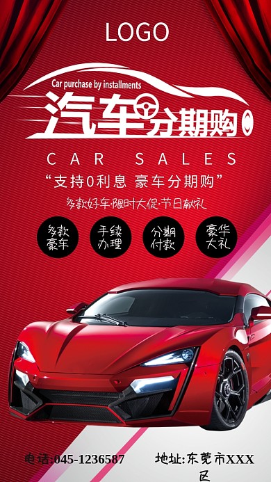红色时尚汽车分期购手机海报
