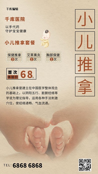 小儿推拿婴儿棕色极简海报