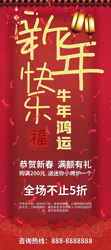 新年展架元旦展架喜庆红色