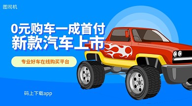 新款汽车上市手机海报