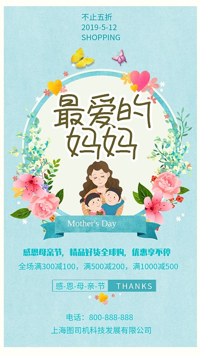 卡通母亲节活动手机海报