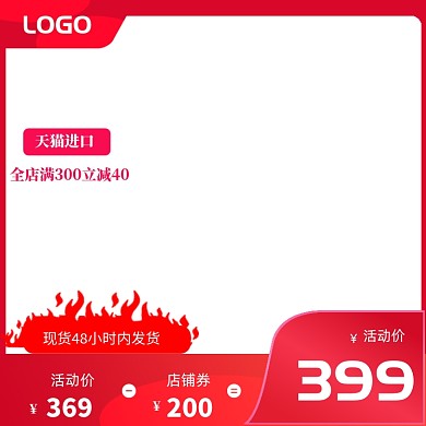 天猫进口国际主图图标简约红色促销