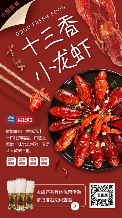 美食推荐手机海报