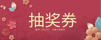 红色花朵抽奖券模板