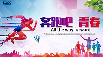 奔跑吧活动背景