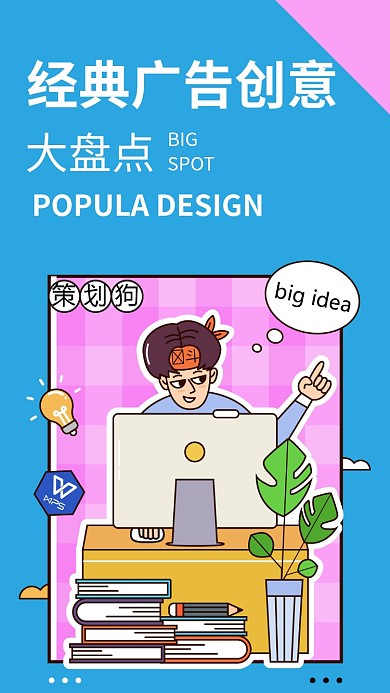 经典广告创意海报