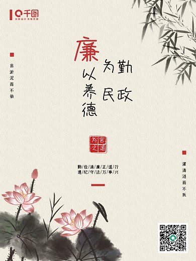 水墨简约风弘扬廉政文化反腐败廉政宣传海报