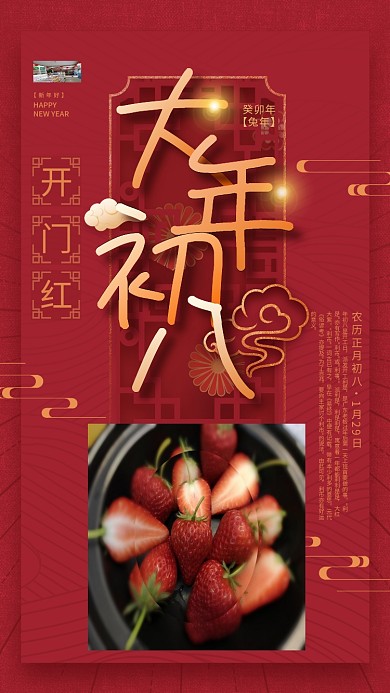 简约红色派利是利是利是新年兔年年俗初八海报