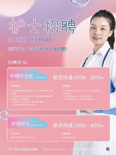 撞色清新护士招聘宣传招聘海报