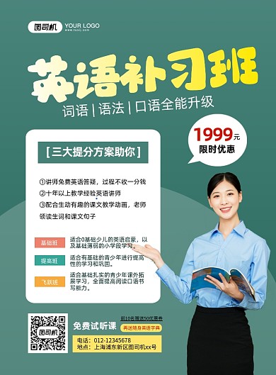 英语补习班女老师摄影图印刷海报