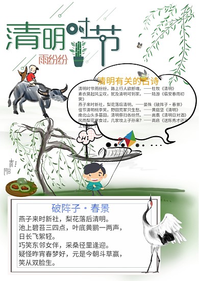 清明节牧童古诗词电子小学生手抄报模板