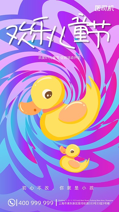 欢乐六一儿童节炫彩渐变手机海报