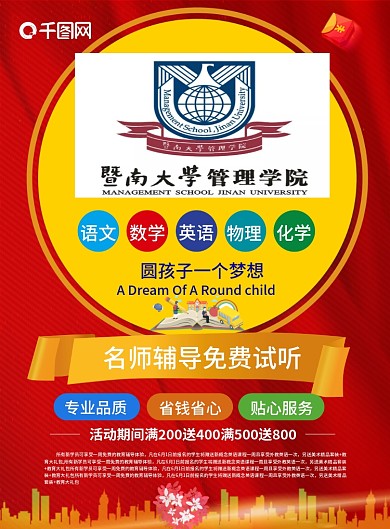 教育培训招生宣传单