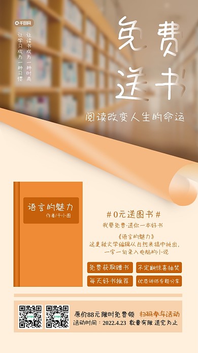 免费赠书0元送书活动手机海报