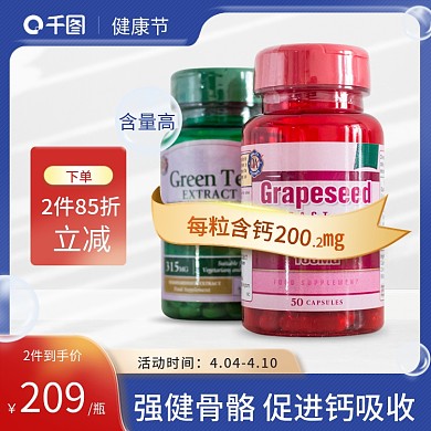 健康节主图健康节直通车图钙片主图