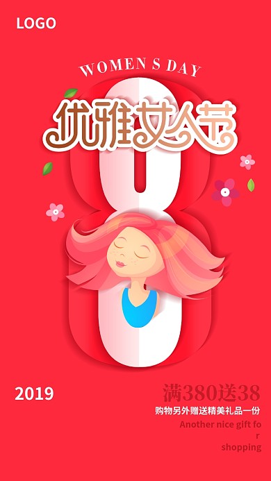 简约优雅女王节手机促销海报