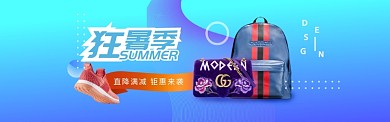 夏季暑期时尚包包促销淘宝banner