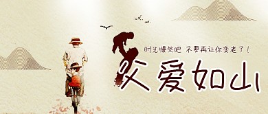 创意父亲节公众号首图