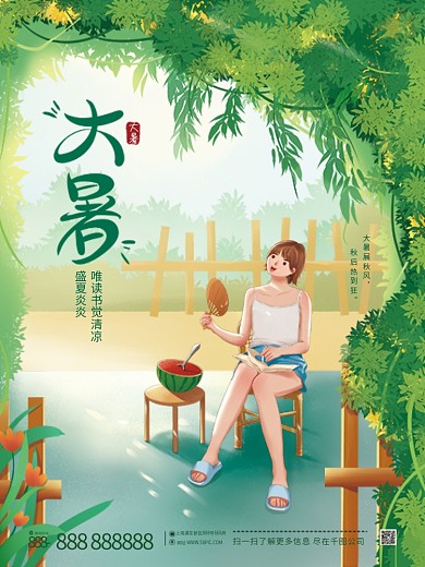 手绘插画盛夏炎炎大暑借势海报