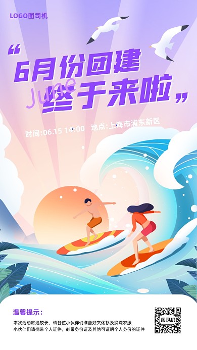 企业团建通知卡通手机海报