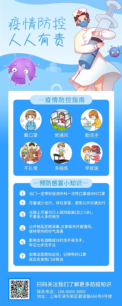 蓝色小清新插画疫情防控人人有责长图海报