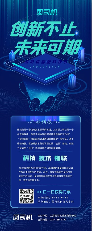 互联网科技节蓝色大气渐变风宣传易拉宝