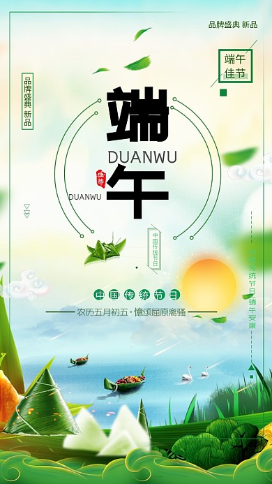 端午节节日创意绿色山水手机海报