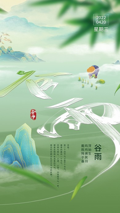中国风绿色农耕插秧春天谷雨节气海报