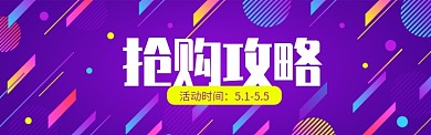 时尚潮流促销模板淘宝banner