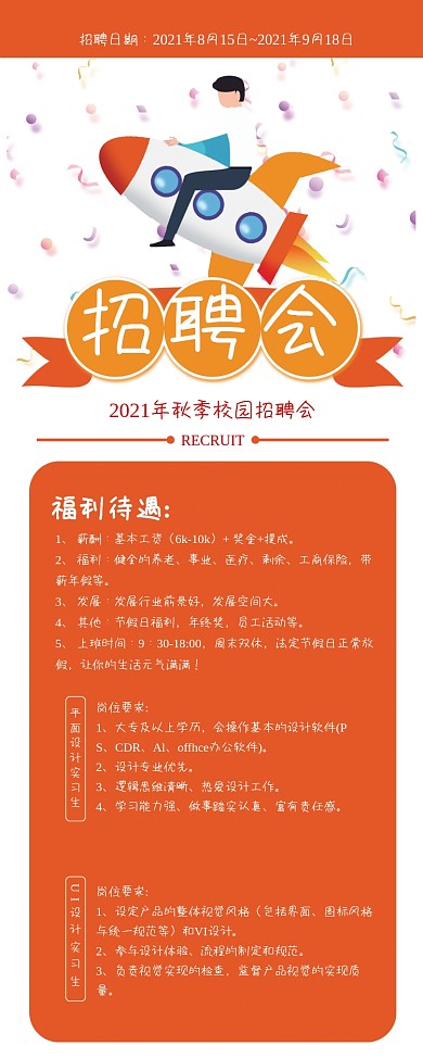 春季校园招聘易拉宝X展架