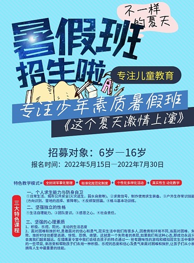 暑假班招生专注少年素质暑假班