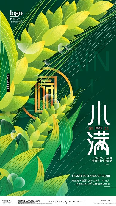 插画风小满节气地产借势商业海报