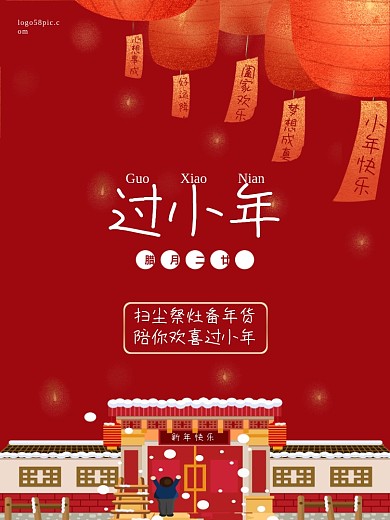 过小年海报小年节日春节新年喜庆红灯笼海报