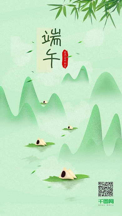 简约清新农历五月初五端午手机用图