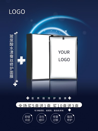 蓝色医用面膜促销海报