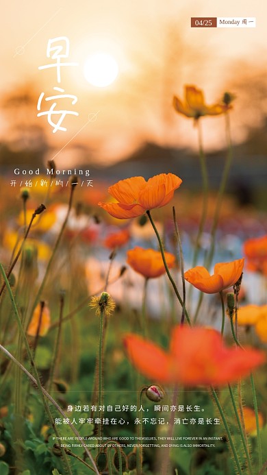 简约正能量励志问候日签朋友圈早安海报