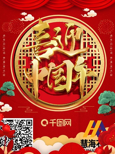 创意中式中国年虎年海报
