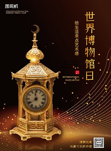 世界博物馆日黑金印刷海报