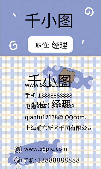 原创卡通可爱糖果店小清新格子背景名片