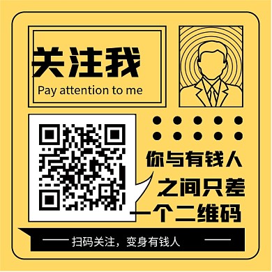 黄色企业公众号扁平化矢量创意二维码图