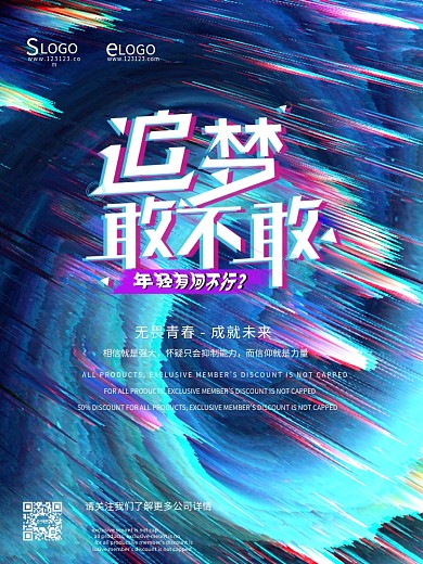 原创企业公司文化海报宣传潮故障风年轻抖音