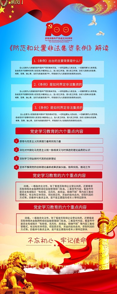 防范和处置非法集资条例宣传易拉宝