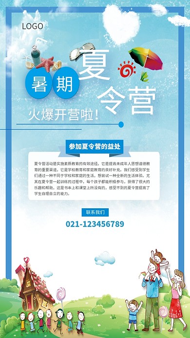 暑期夏令营活动海报