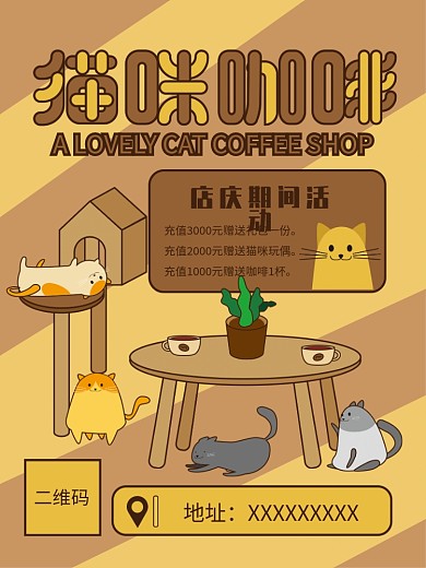 猫咪咖啡宣传单海报