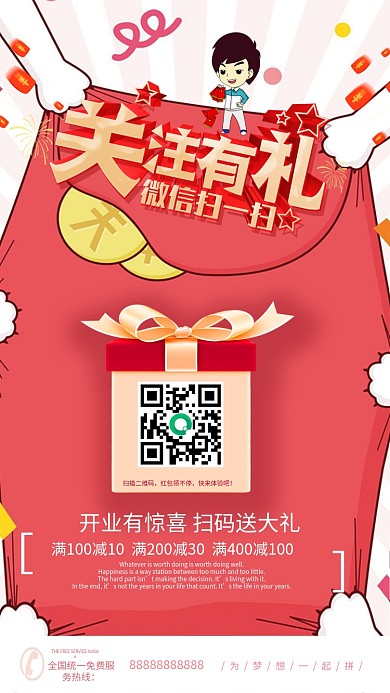 简约风微信二维码求关注送红包抽奖促销海报