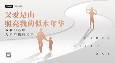 父亲节节日祝福白金色横版海报